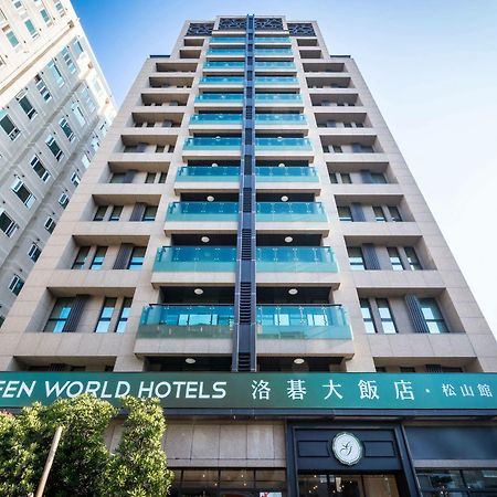 臺北 洛碁大饭店松山馆酒店 外观 照片