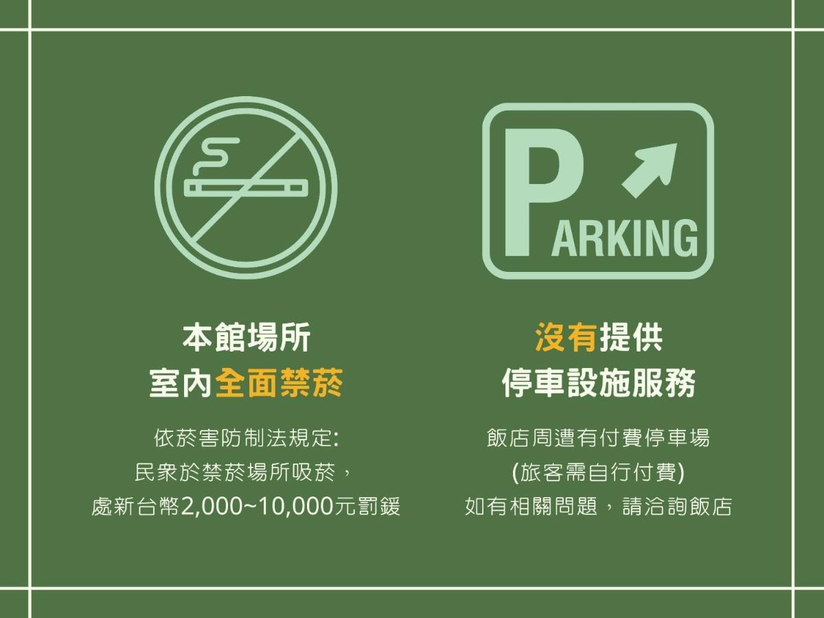 臺北 洛碁大饭店松山馆酒店 外观 照片